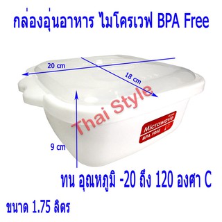 กล่องอุ่นอาหาร ไมโครเวฟ BPA Free