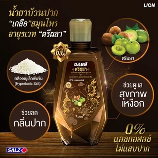 ซอลส์ น้ำยาบ้วนปาก เกลือและสมุนไพรอายุรเวท ขนาด 750 มล.**แพ็คคู่**