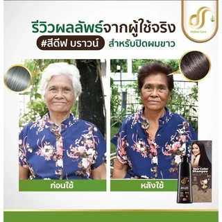 แชมพูปิดหงอก Dodee Care Hair Color Shampoo Plus ดูดีแคร์ แฮร์ คัลเลอร์ แชมพู พลัส แชมพูเปลี่ยนสีผม