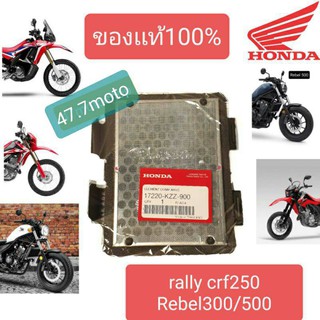 HONDA CRF250L #CRF250M #CRF250RALLY  #REBEL 300 #Rebel500 กรองอาศเเท้100% #กรองน้ำมันเครื่องแท้100%