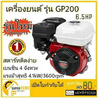 HONDA เครื่องยนต์4จังหวะ GP-200 4จังหวะ 6.5 Hp