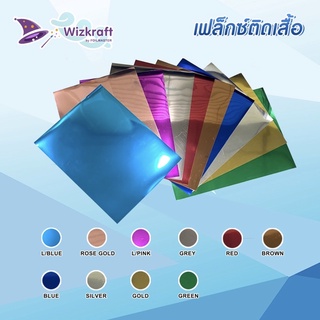 เฟล็กติดเสื้อ ลวดลายพิเศษ  25 x 25ซม Wizkraft FLEX เฟล็กตัด รีดติดเสื้อ เนื้อนุ่ม ติดง่าย ติดทนนาน จากเกาหลี