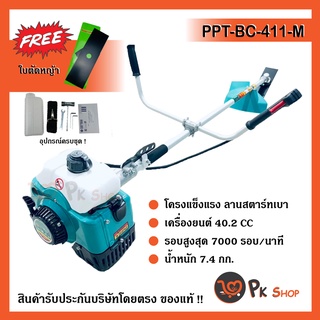 POWERTEX เครื่องตัดหญ้า สะพายบ่าลานสตาร์ทเบาแรง รุ่น PTT-BC-411-M (ฟรีใบตัด) เครื่องยนต์ 2 จังหวะ