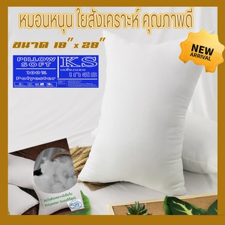 หมอนหนุน Pillow Soft คุณภาพดี ใยโพลีเอสเตอร์ Polyester 100%  Size XL ไซส์มาตรฐาน โตโต้ ซาติน