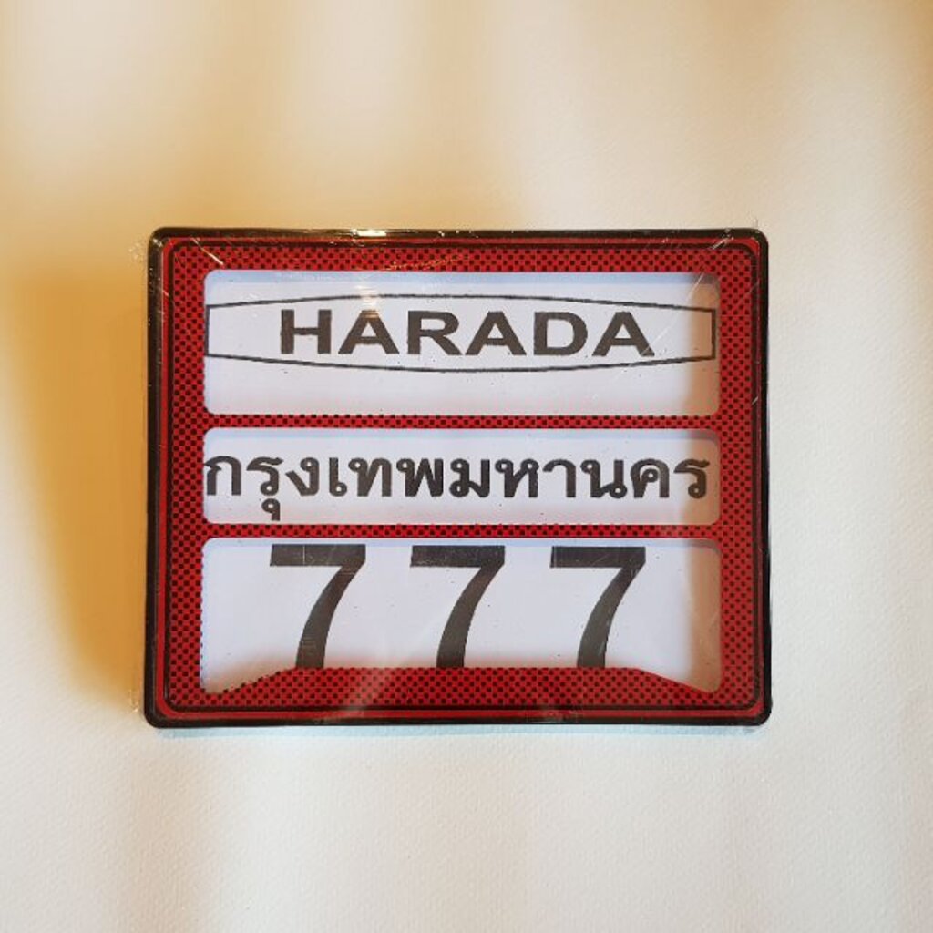 [ส่งไว] HARADA กรอบป้ายทะเบียนรถมอเตอร์ไซค์ กันน้ำ รุ่นพรีเมียม ติดตั้งง่าย น็อตยึด 6 จุด แข็งแรงไม่สั่น ไม่หลุด คุ้มค่า ราคา ถูกที่สุด ดีลบีเคเค แกลเลอรีภาพที่ 6