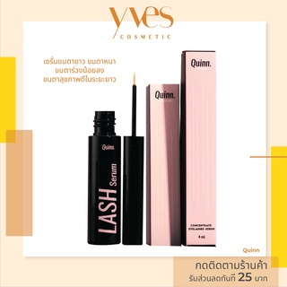 🌟 พร้อมส่งด่วน !!! ส่งฟรี 🌟 Quinn Concentrade Eyelashes Serum 4 ml. เซรั่มขนตายาว ขนตางอล ขนตาหนา ขนตางอกเร็ว