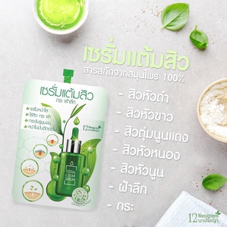 เซรั่ม เซรั่มแต้มสิว  12 นางพญา โททอล เคลียร์ 12 Nangpaya Total Clear Serum (แบบซอง)