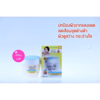 Olay ครีมบำรุงผิวหน้า Natural White Rich Day Cream SPF 24 (50 กรัม)