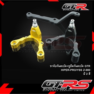 ขาจับกันสะบัด+หุยึดกันสะบัด GTR HIPER-PRO/YSS Z-900