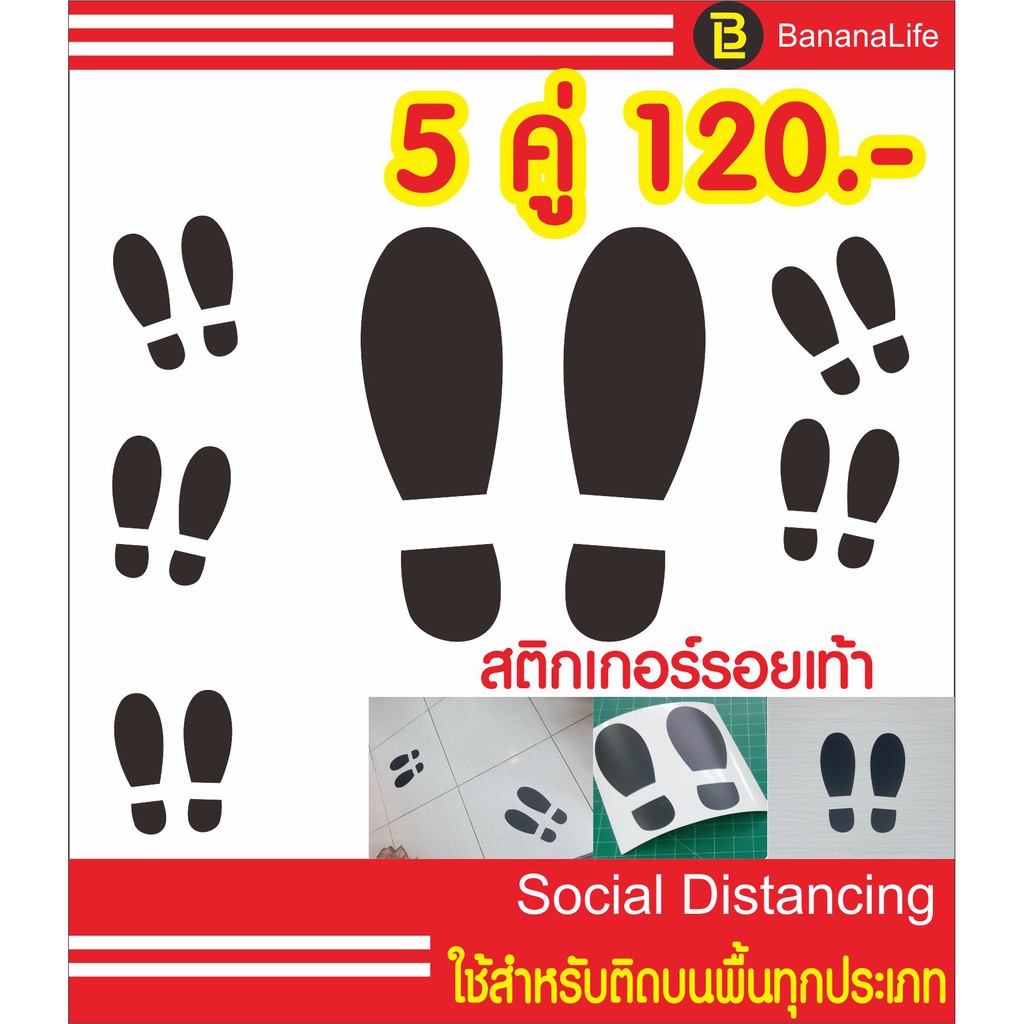 สติกเกอร์พีวีซี รอยเท้าสำหรับติดพื้น 1 ชุดมี 5 คู่