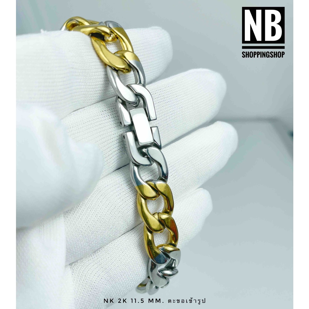 K-268 สร้อยข้อมือสแตนเลสแท้ 2กษัตริย์ NK 1:1ความกว้าง11.5mm ตะขอเข้ารูป สร้อยข้อมือสแตนเลส เลสข้อมือ เลสมือ งานเกรดA