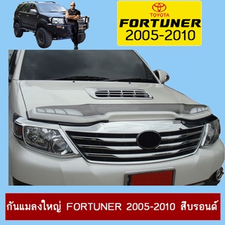 กันแมลงเล็ก,ใหญ่ Fortuner 2012-2014 สีดำ,ขาว,บรอนซ์ Ao