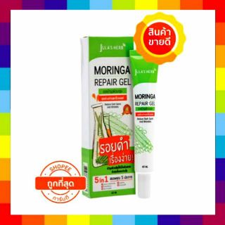 เจลบำรุงผิวมะรุม moringa acne gel 40 ml ลดรอยดำ