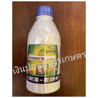 ยูคอรัส 45 (โพรคลอราซ 45% EC) 1 ลิตร