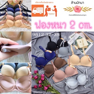 ดันทรงเก็บเต้า เสริมฟอง size 32-38 ยี่ห้อAnny 9812