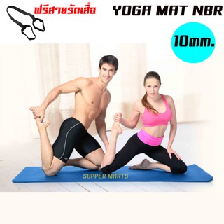 เสื่อโยคะ YOGAMAT NBR หนา 10 มิล พร้อมสายรัดเสื่อ