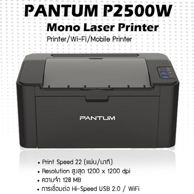 Pantum Printer WiFi 2500W ประกัน 3 ปี