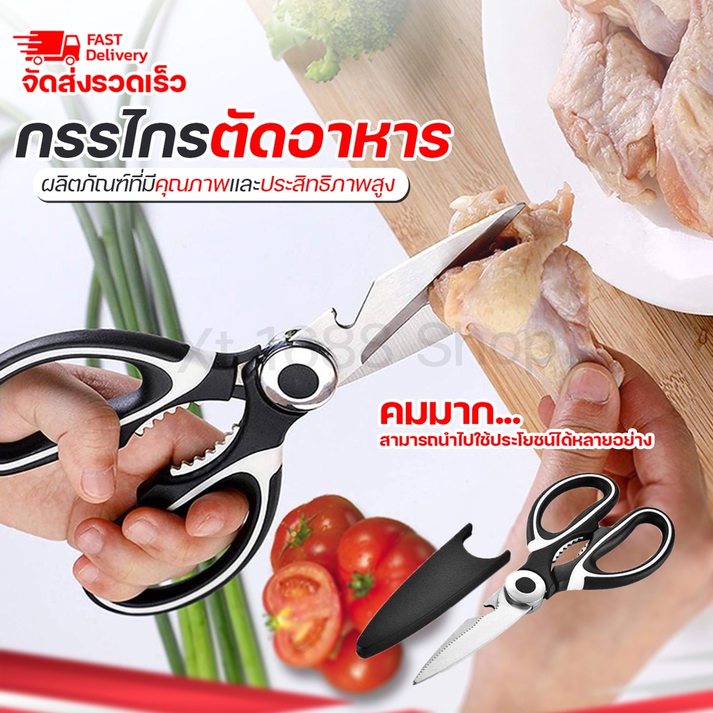 #กรรไกร #กรรไกรตัดอาหาร #กรรไกรอเนกประสงค์ #KitchenScissors #กรรไกรสเตนเลส