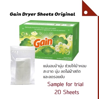 Gain Dryer : GANORG-240S* แผ่นอบผ้า แผ่นหอมปรับผ้านุ่ม Dryer Sheets Original Sample 20 loads.