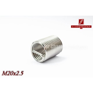 สปริงซ่อมเกลียว M20x2.5 ความยาว D2