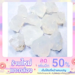 พลอยก้อน (Rough) มิลค์กี้ ควอตซ์ (Milky Quartz) หมู่ (Lot) สีขาวน้ำนม น้ำหนัก 110.00 กรัม