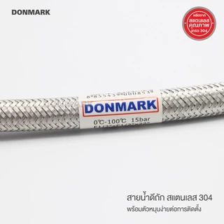 DONMARK สายต่อก๊อกอ่าง มีตัวขันน็อต สำหรับพื้นที่แคบ ต่อก๊อกซิงค์ สายน้ำดีถักสแตนเลส ขนาด 1/2" รุ่น DM