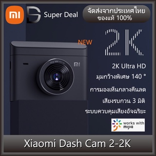 Xiaomi Mi Dash cam 2 กล้องติดรถ กล้องติดรถยนต์ 2K Ultra HD มุมกว้างพิเศษ 140 ° พร้อมจอ 3 นิ้ว