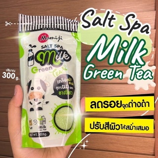 สครับ salt spa milk Green tea