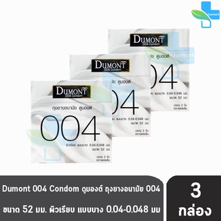 Dumont 004 ดูมองต์ ขนาด 52 มม. บรรจุ 3 ชิ้น [3 กล่อง] ถุงยางอนามัย ผิวเรียบ แบบบาง condom ถุงยาง