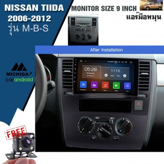 จอแอนดรอยตรงรุ่น NISSAN TIIDA 2006-2012 AIR MANUAL จอ 9 นิ้ว ราคา11000 บาท