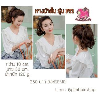 แฮร์พีชหางม้า​ แบบผูก​ ผมสั้น ไหมนิ่ม​ มีสีเยอะ​ สีบลอนด์