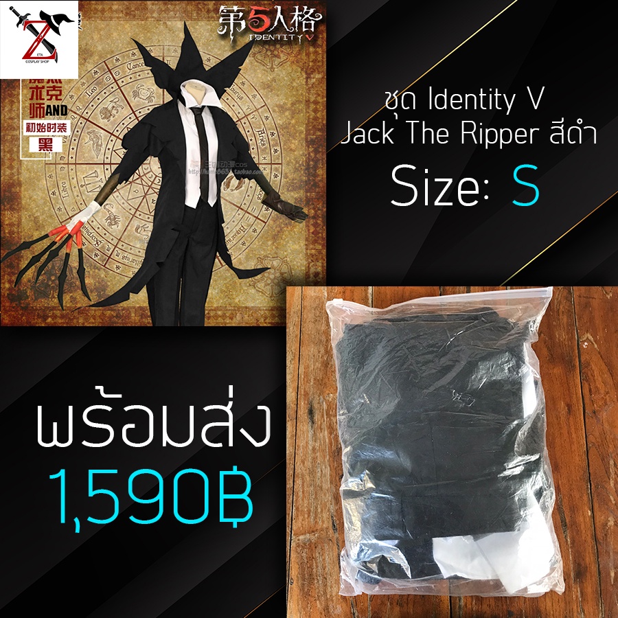 [พร้อมส่ง] ชุด Cosplay Identity V - Jack The Ripper สีดำ ขนาด: S