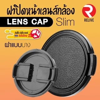 📷 ฝาปิดหน้าเลนส์ Lens Cap 📷 ฝาปิดเลนส์ คุณภาพดี แข็งแรง ฝาปิดกล้อง ฝาเลนส์ ฝา Lens