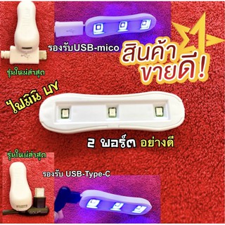 ไฟมินuv เชื่อมต่อได้ 2 พอร์ต อย่างดี รุ่นใหม่ล่าสุด