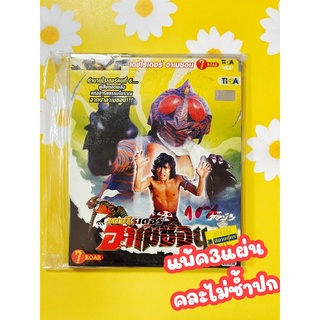 VCD เดชไรเดอร์ อาเมซอน แพ้ค3แผ่น คละไม่ซ้ำปก งดเลือกแผ่นนะคะเป็นสินค้าโละสต้อค