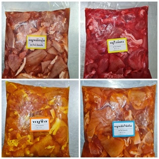 ❗️❗️ ส่งเร็วในวันเดียว❗️❗️  =ส่งฟรี = หมูหมัก หลายรสชาติ เนื้อล้วน 1 กิโลกรัม