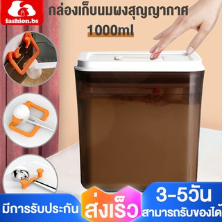 🔥ส่งเร็ว🔥กล่องเก็บนมผงสุญญากาศ  กล่องเก็บนมผง  กล่องใส่นมผง กล่องนมผง Vacuum Milk Powder Box 1000ml เก็บเงินปลายทาง