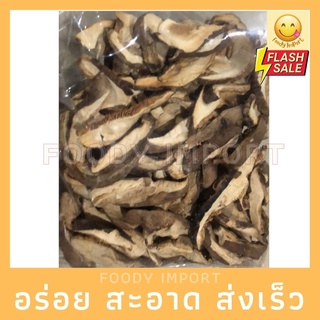 พร้อมส่ง✅ เห็ดหอม หั่น สไลต์ 100กรัม