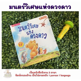 หนังสือเด็ก หนังสือนิทาน มนตร์วิเศษแห่งดวงดาว