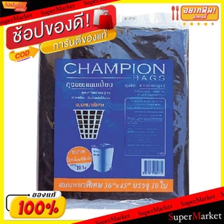 ✨โดนใจ✨ Champion ถุงขยะ ตราแชมเปี้ยน ถุงดำ แบบหนา ขนาด 36x45นิ้ว บรรจุ 10ใบ/แพ็ค สีดำ อุปกรณ์ทำความสะอาด ผลิตภัณฑ์ซักรีด