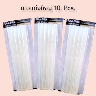 กาวแท่งใหญ่ 10 Pcs. กาวซิลิโคนแบบแท่ง