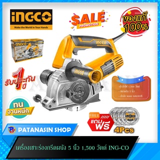 เครื่องเซาะร่องคอนกรีต 5 นิ้ว ING-CO 1500 วัตต์ รุ่น  WLC15008