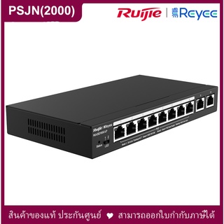 Ruijie Reyee RG-ES210GC-LP 8-Port 1000Mbps PoE/PoE+,  2 Uplink Ports, Managed Switch สวิตช์