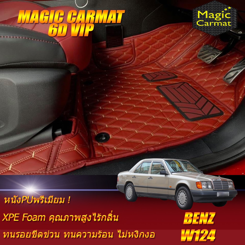 Benz W124 Sedan 1985-1996 พรมรถยนต์ W124 E220 E200 200E 220E 230E E280 280E 300E 300D พรม6D VIP Magi