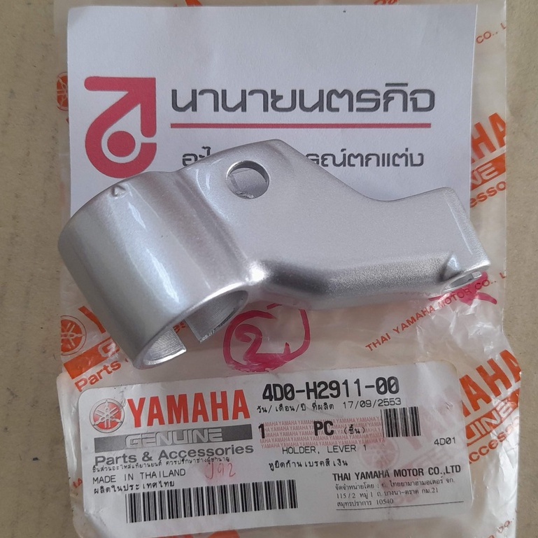 4D0H291100 หูยึดมือเบรค ซ้าย สีเทา Fino คาบิว แท้  yamaha หูกระจก 4D0-H2911-00