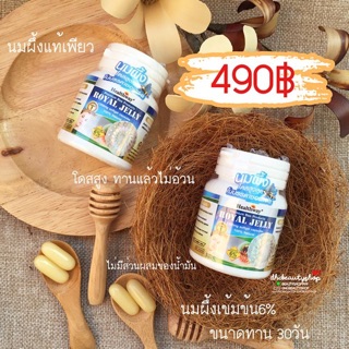 Royal Jelly healthway 30วัน