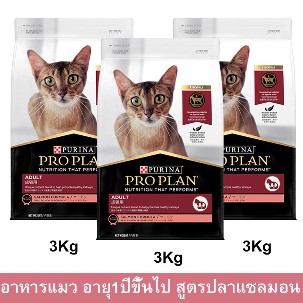 อาหารแมวโปรแพน อาหารเม็ดแมว Proplan สูตรปลาแซลมอน สำหรับแมวโตอายุ 1ปีขึ้นไป 3กก. (3ถุง) Proplan Adul