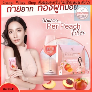 ✅ Per peach detox  เพอร์พีช พี่เอพี่อั้มเลือกทาน ระเบิดไขมัน ลดพุง เปลี่ยนรูปร่าง ปรับระบบขับถ่าย