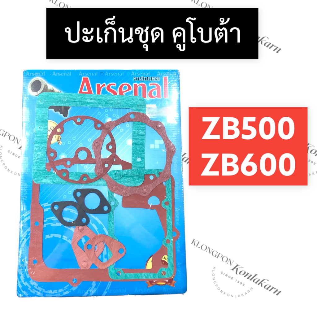 ปะเก็นชุด ZB500 ZB600 คูโบต้า ปะเก็นชุดคูโบต้า ปะเก็นชุดzb ปะเก็นชุดzb500 ปะเก็นชุดzb600