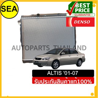 หม้อน้ำ DENSO TOYOTA ALTIS 01-07  M/T # 2614702120 (1ชิ้น)